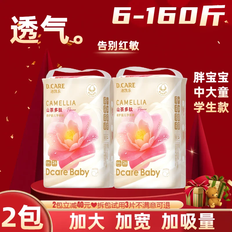 (2包)恩得宝迪凯乐拉拉裤6X大童一体裤胖宝宝纸尿裤婴儿尿不湿