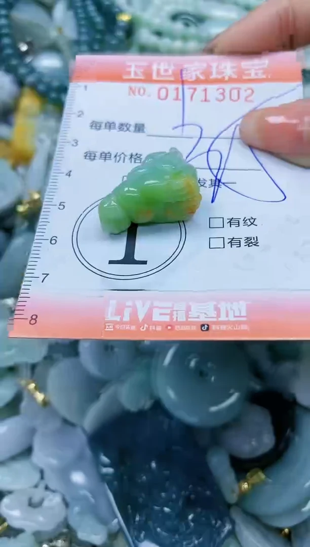 【闪购商品】翡翠颈饰未镶嵌闪购0171302