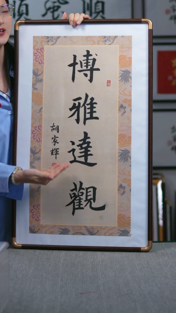 书法实木竖版 博雅达观  47*80