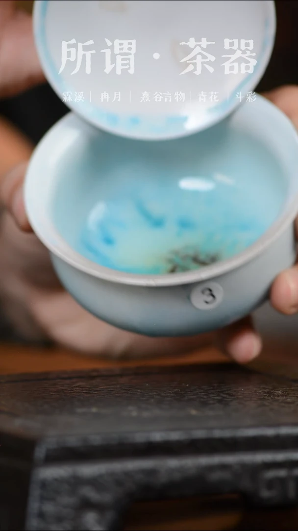 柴烧盖碗秒杀秒杀3号