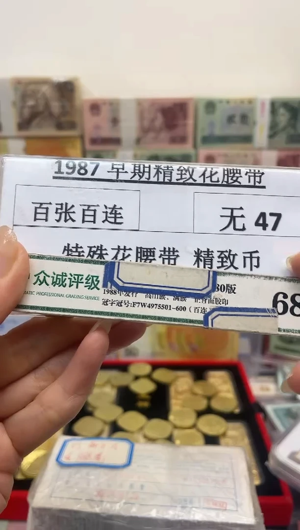 【01早期粉腰带圆圆刀】精致币1987