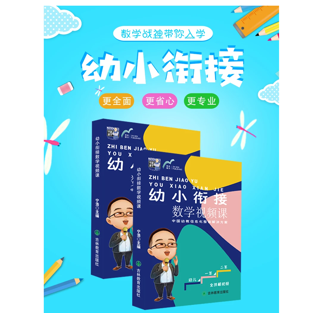 幼小衔接数学视频课
