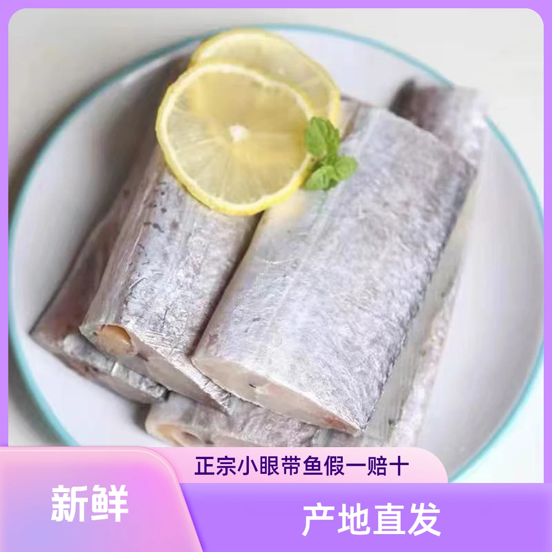 【大号5斤】黄海小眼油带鱼不包冰 带鱼段 新鲜肉嫩 一斤不超10段