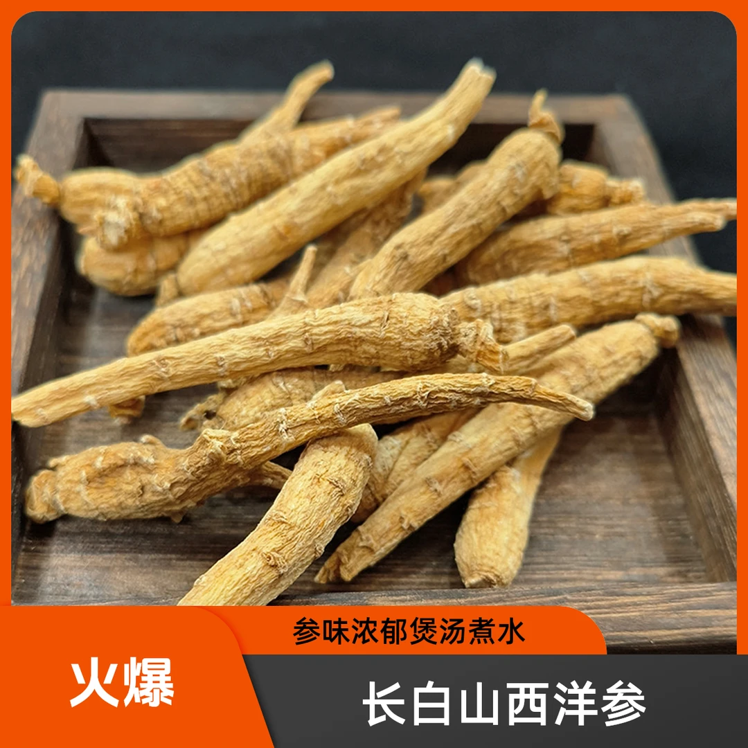 长白山西洋参原支质地饱满参味浓郁泡水煲汤煮水可切片可打粉
