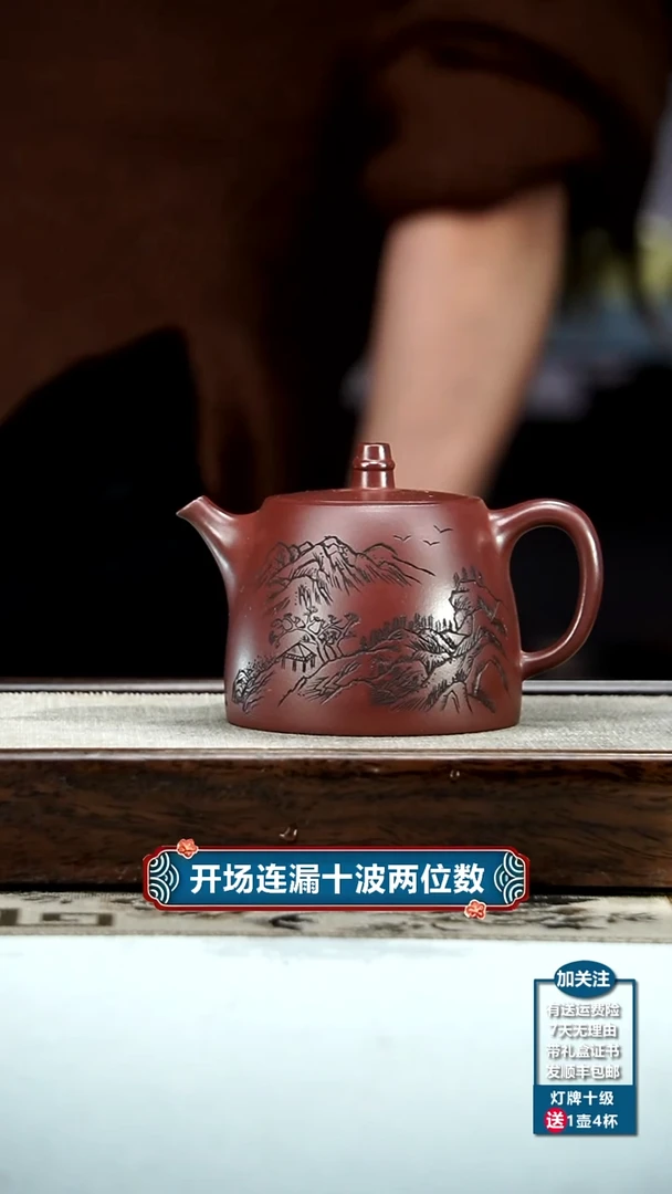 【闪购商品】紫砂茶壶蒋静明龙血砂山水汉铎240cc