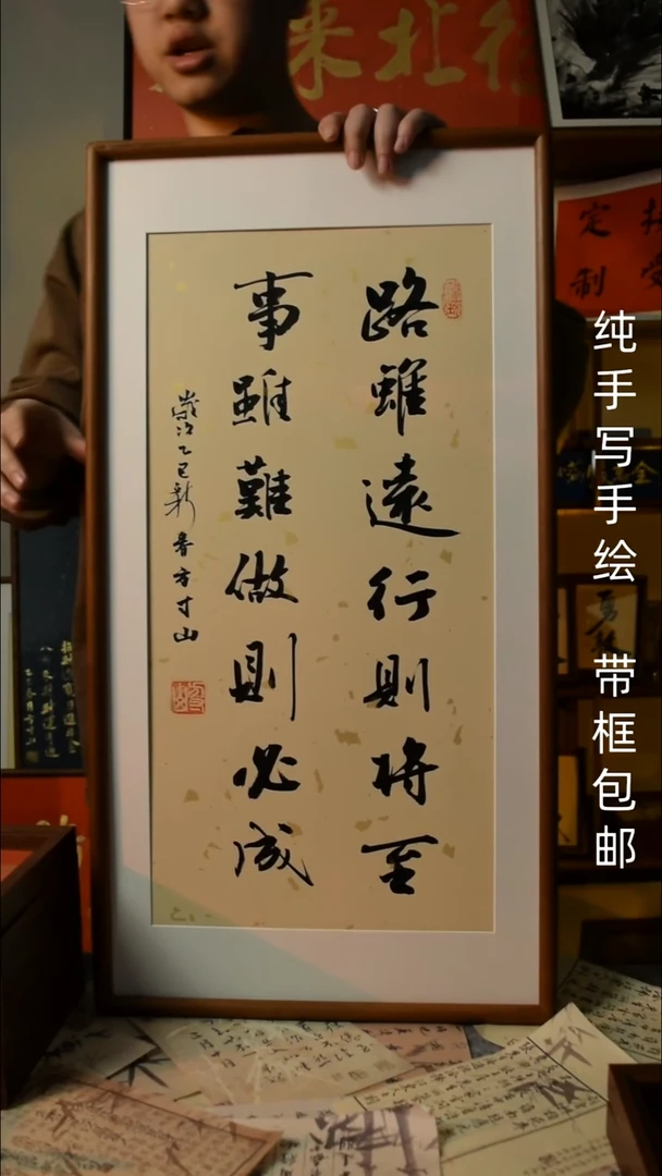 【闪购商品】书法路虽远行则将至  33*66双榫卯实木框