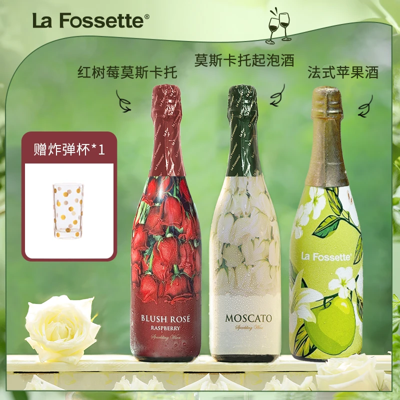 【达人推荐】小花束白玫瑰/红玫瑰树莓/苹果酒 女生莫斯卡托小甜酒