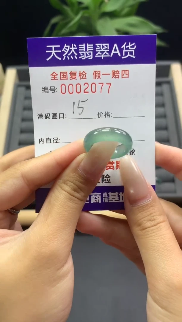 未镶嵌戒指翡翠天然  2077