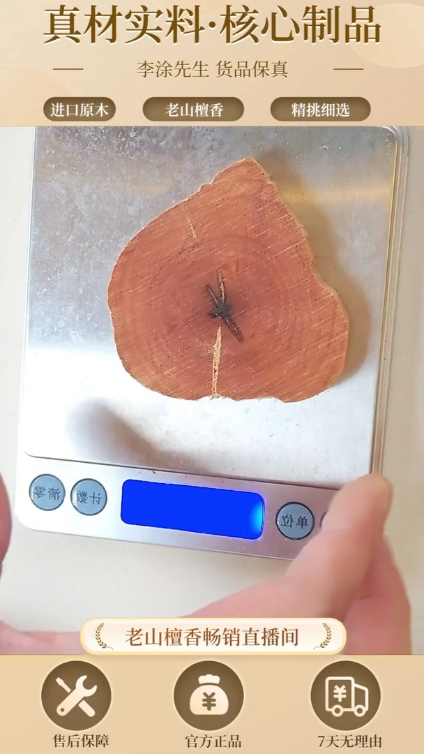 【闪购商品】檀香木其他正区老山檀片片29.9g