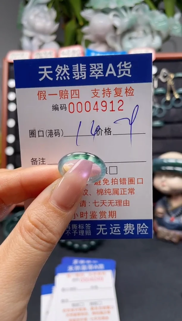 未镶嵌戒指翡翠14*4912
