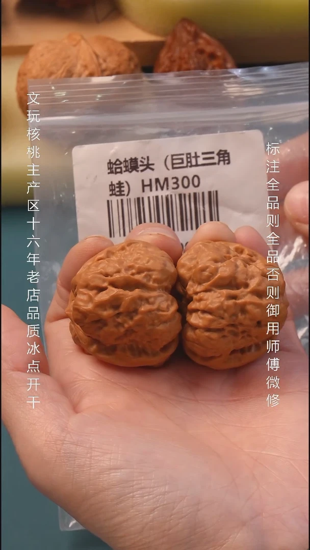 把件文玩核桃37蛤蟆头 6号