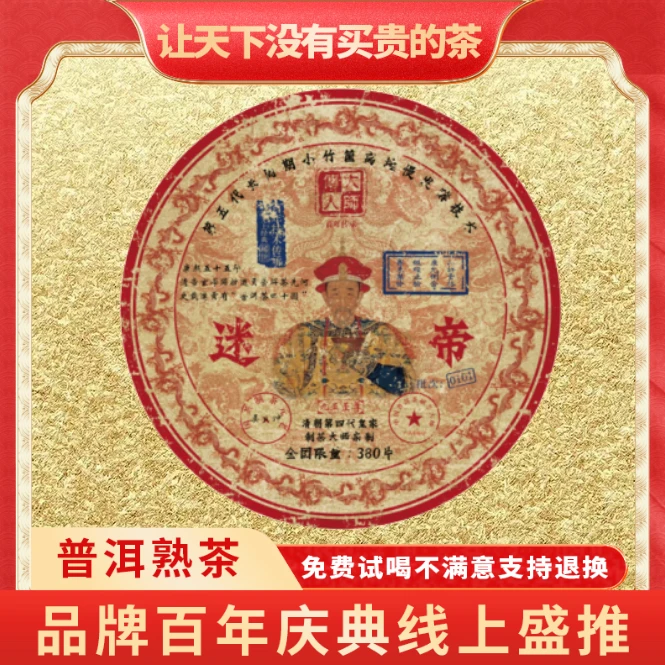 【琴姐佛山茶博会专场】大师传人-九五至尊迷帝-云南正宗普洱熟茶