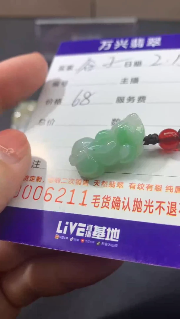 【闪购商品】翡翠颈饰未镶嵌吊坠