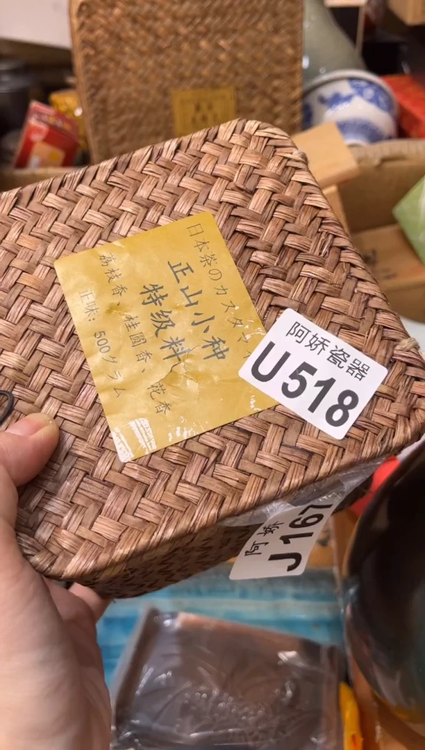 【闪购商品】瓷片518+++++++正上小种