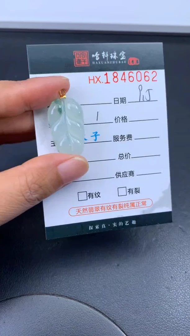未镶嵌挂件翡翠哈轩 挂件1