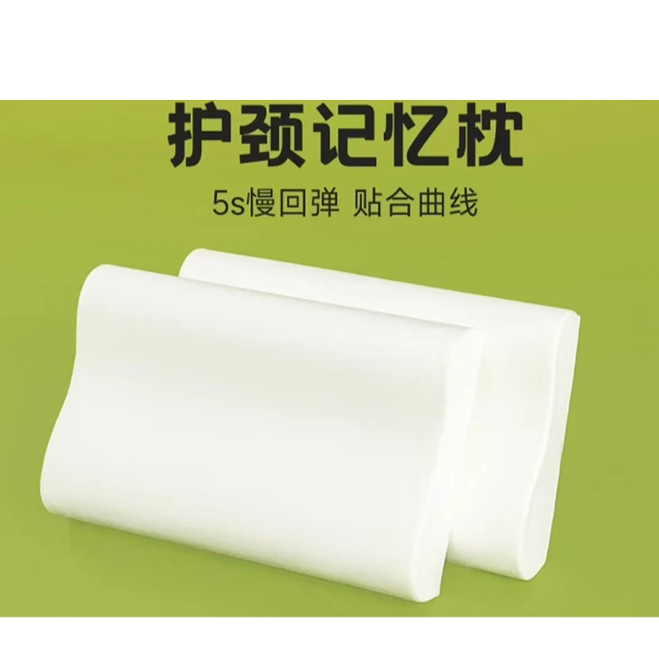 【专属】护颈记忆枕