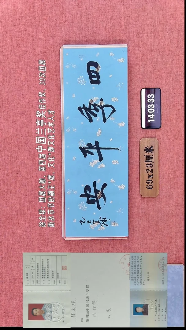 书法89         徐老师书法作品