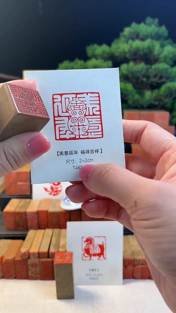 昌化石印石美意延年  福禄吉祥