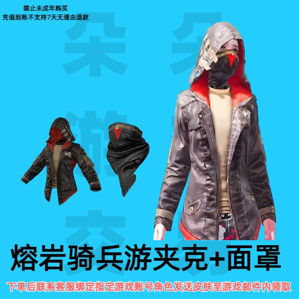 和平精英皮肤小店返厂和平小店返厂入口集市入口熔岩骑兵夹克口罩