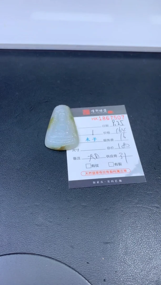 未镶嵌挂件翡翠哈轩 挂件1