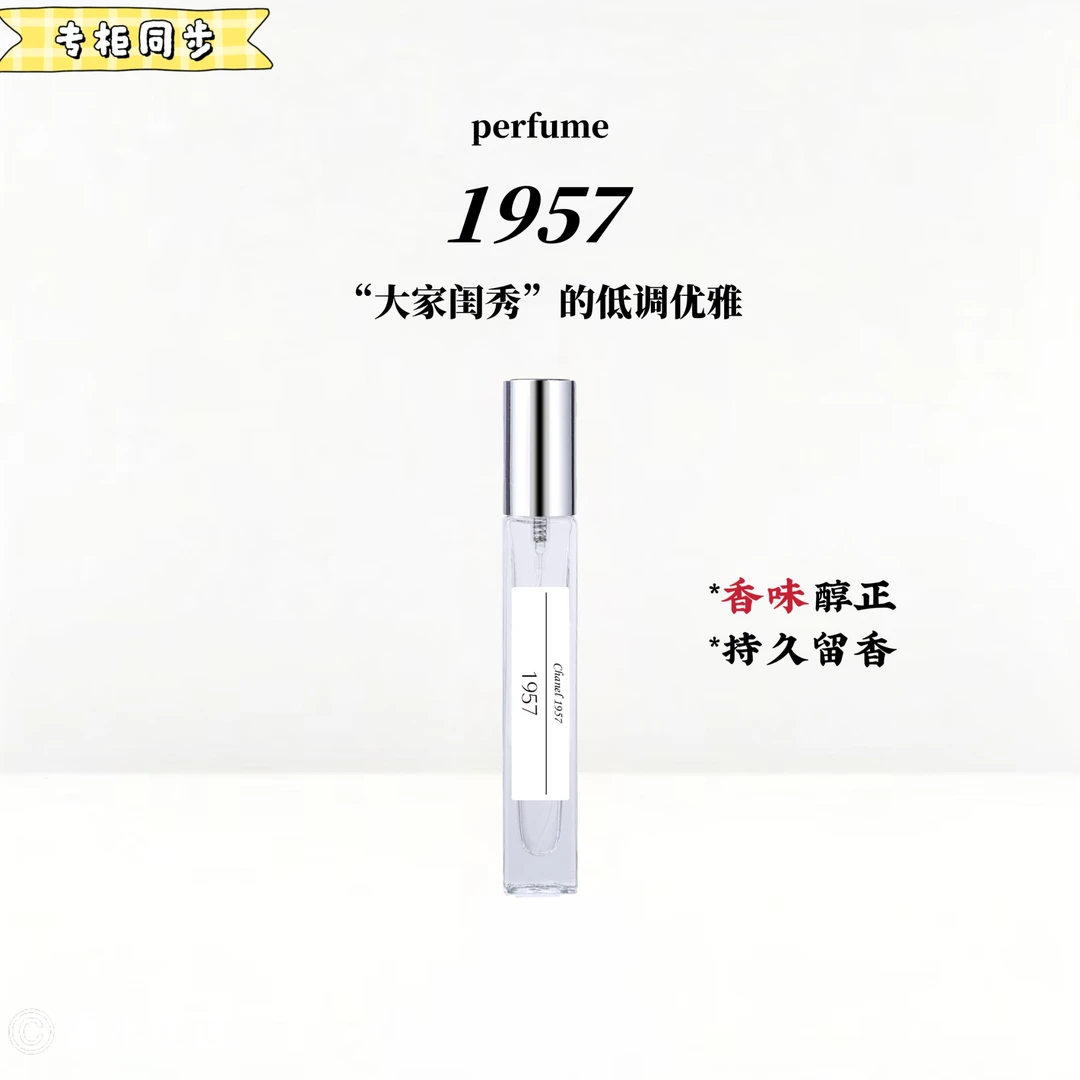 1957  正品香水持久留香  淡香花香女士清新温和清爽魅力学生中性