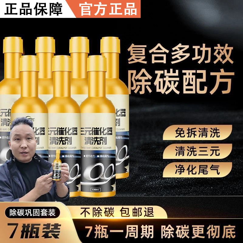 【金装液体 清除积碳 疏通三元】燃油宝 二合一积碳清洗剂免拆养护