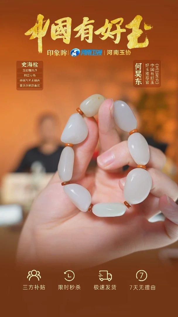 未镶嵌手串和田玉xjzl  57   yh
