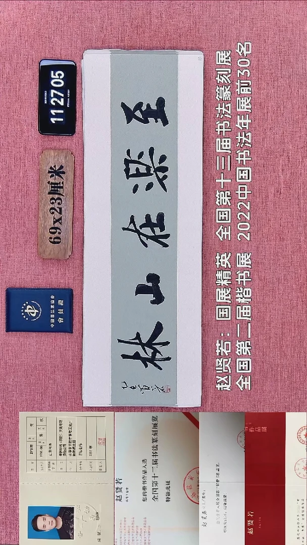 书法189    赵老师书法作品