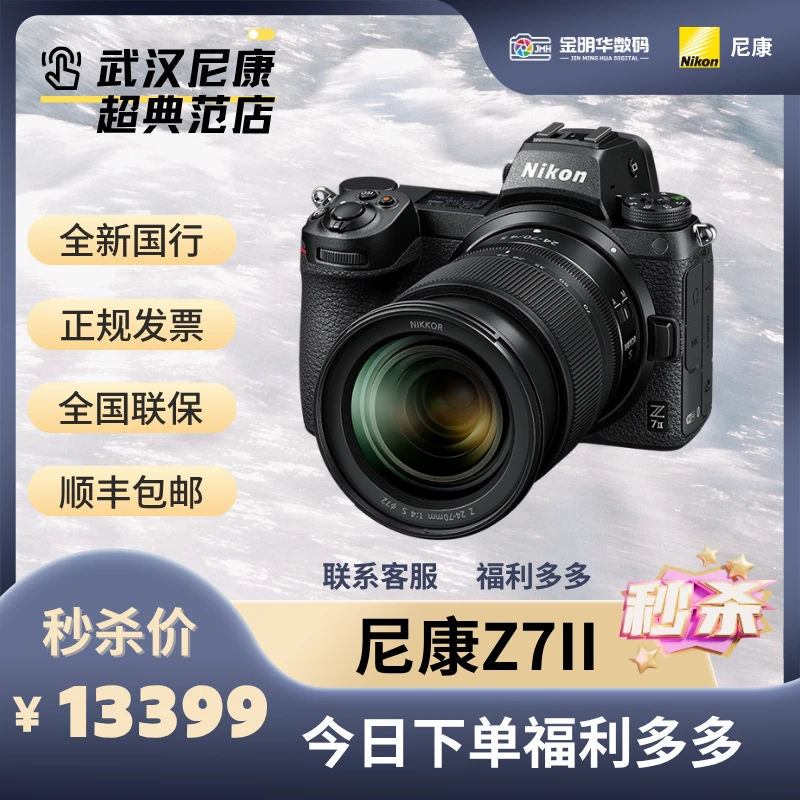 尼康（Nikon）Z7II（Z7 2/Z72）全画幅微单机身 微单机身