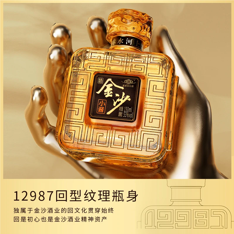 金沙回沙酒金沙小酱 酱香型白酒 纯粮食坤沙酒小酒53度150ml