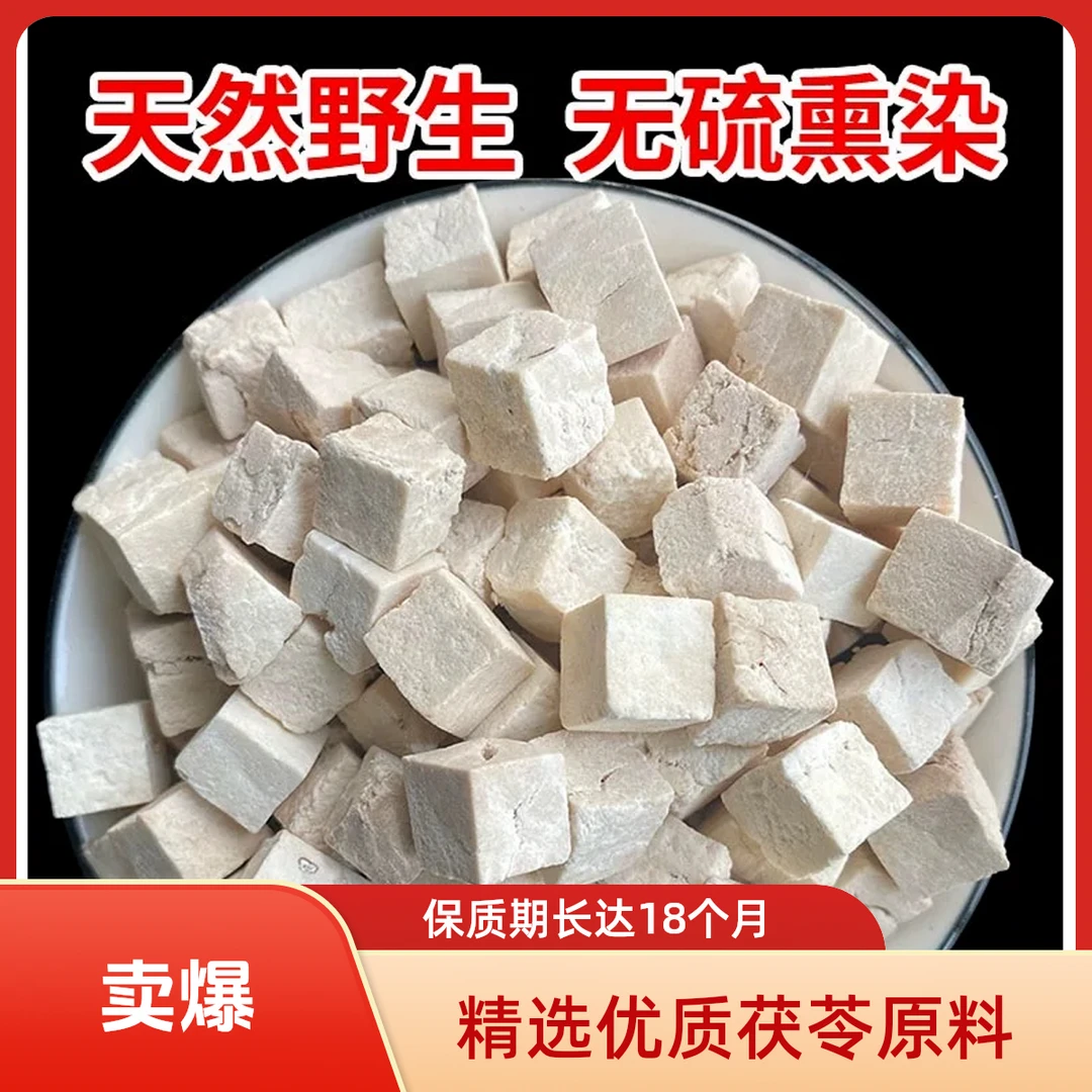 （月）下山货【茯苓】手切中心块 无硫无染自然晒干初级农产品 500g