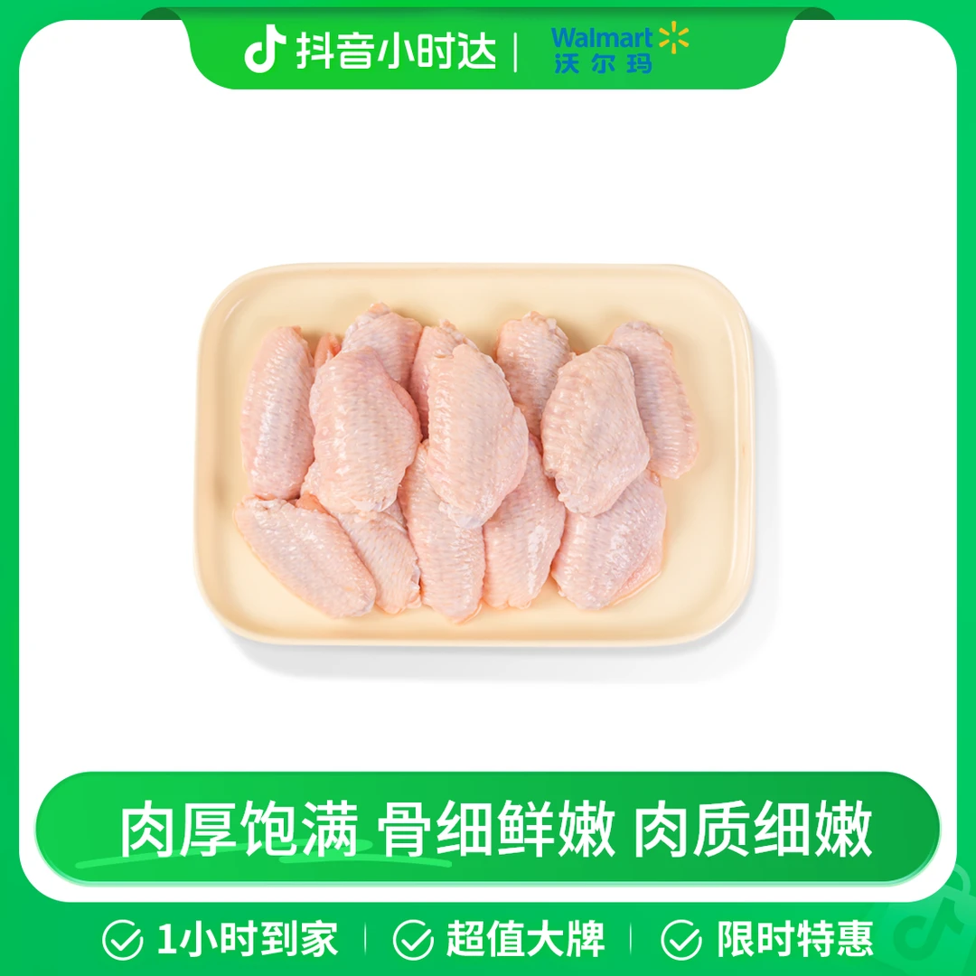 冻鸡翅中 约500g/份  散称 沃尔玛小时达 同城配送