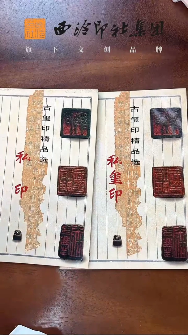 私玺印 私印（2本一套）