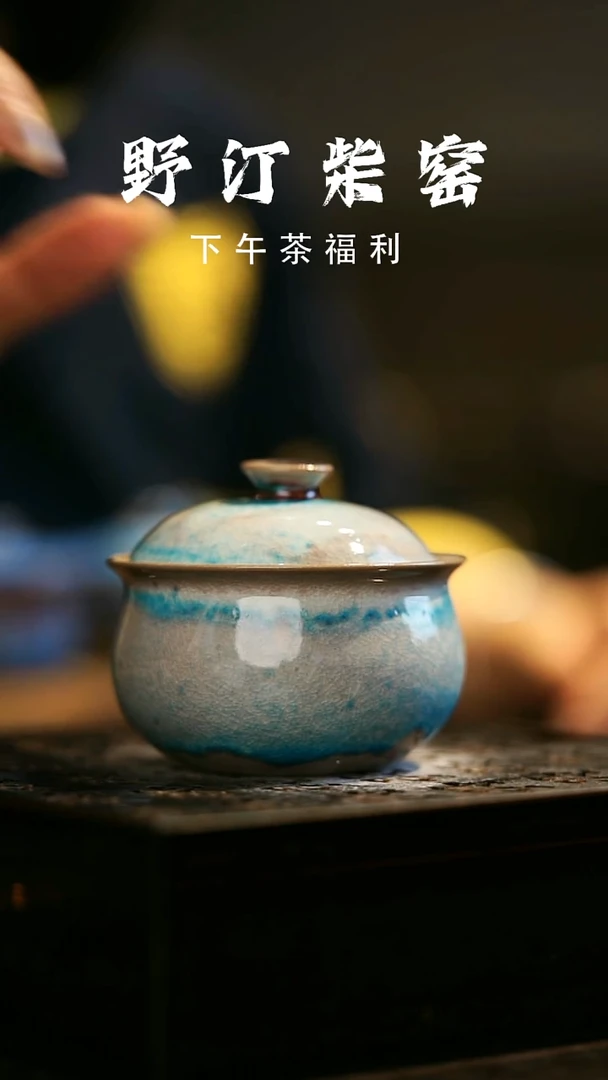 其他野汀柴窑手工手作@@YT904