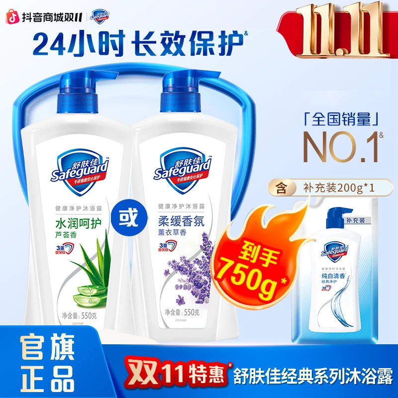 舒肤佳经典沐浴露家庭装550克加替换装纯白清香大容量留香清新