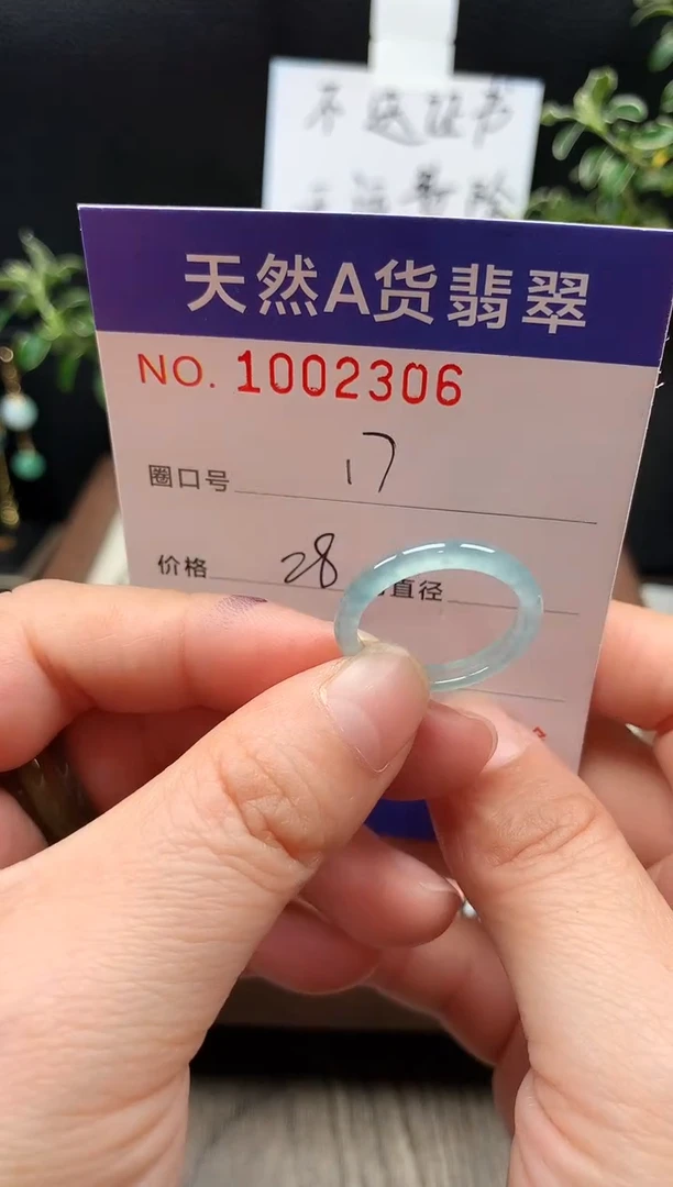 未镶嵌戒指翡翠17#
