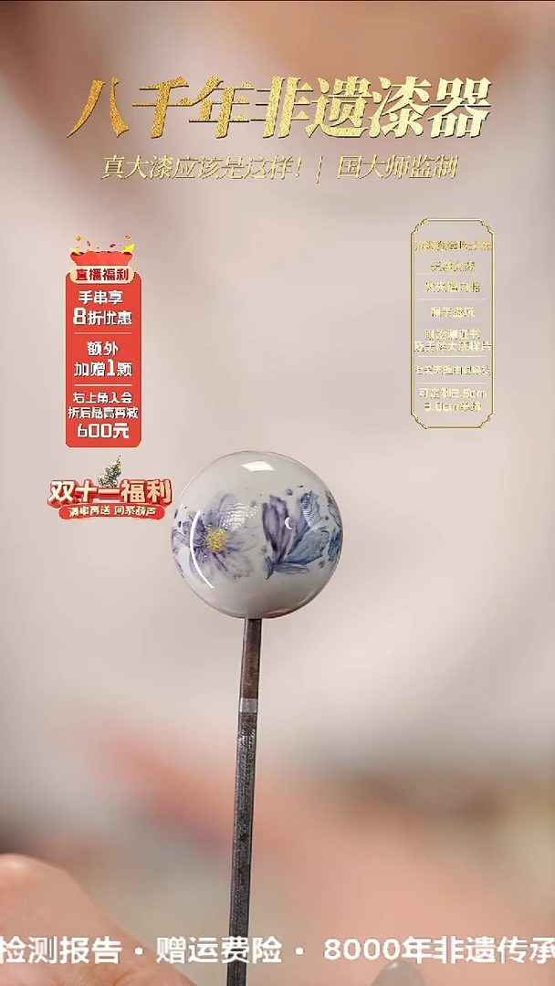 髹新1.8-漆韵瓷华真非遗大漆单珠