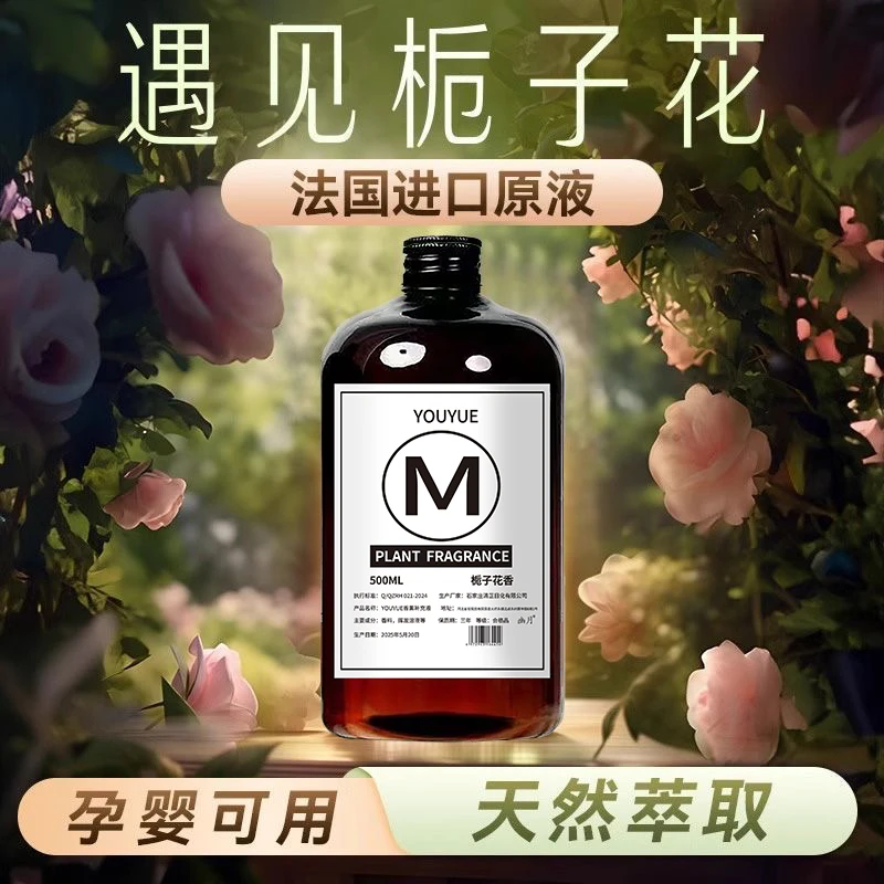 家用室内无火香薰补充液精油持久留香除异味清新香氛原液香薰精油