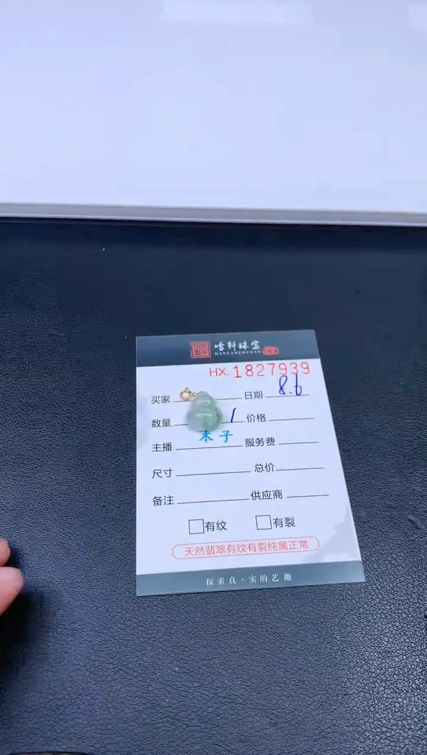 翡翠挂件未镶嵌哈轩 挂件1