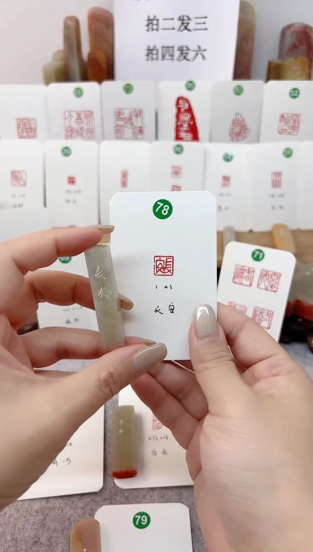 【闪购商品】伊犁石印石  长安     成品闲章