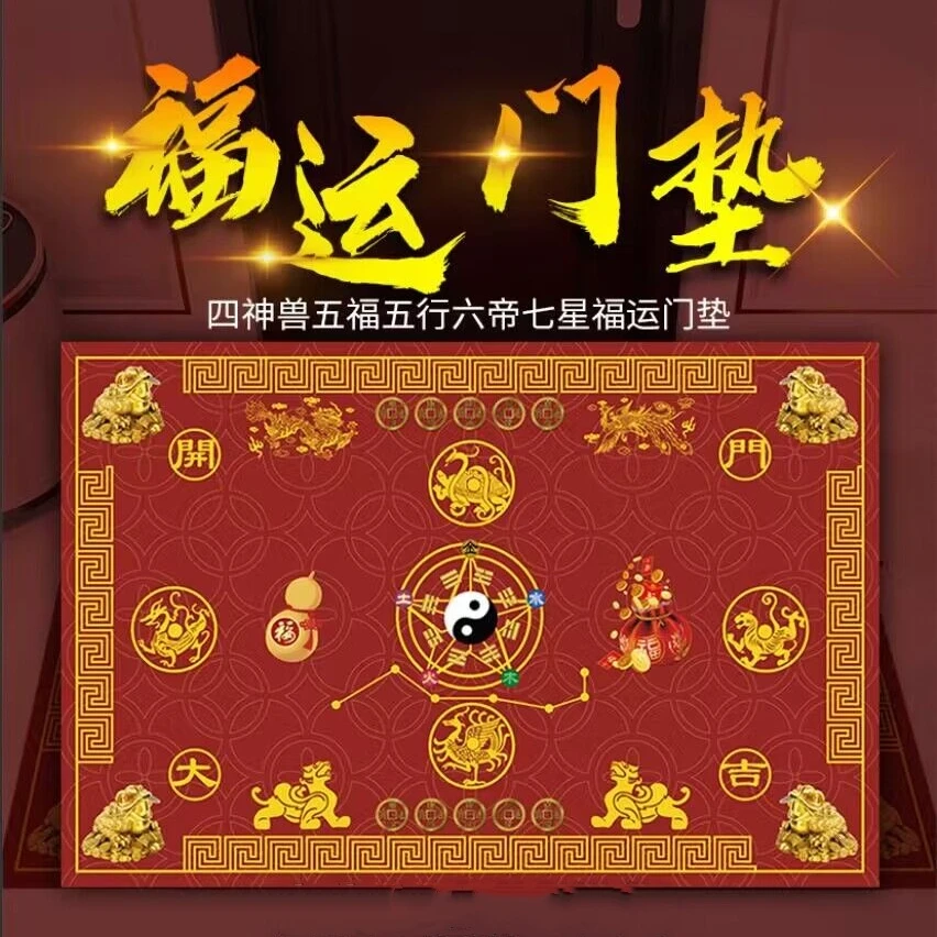 【60*90cm】七星地垫家居入户门垫中国风吉祥喜庆地毯