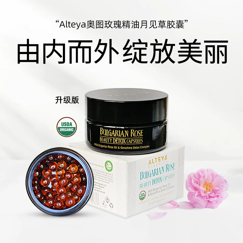 Alteya升级版玫瑰精油月见草精油 USDA 排浊养颜 3盒装送喷雾