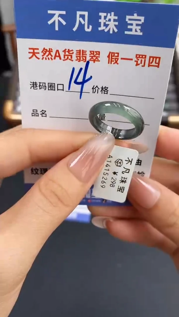 未镶嵌戒指翡翠天然A货翡翠15269