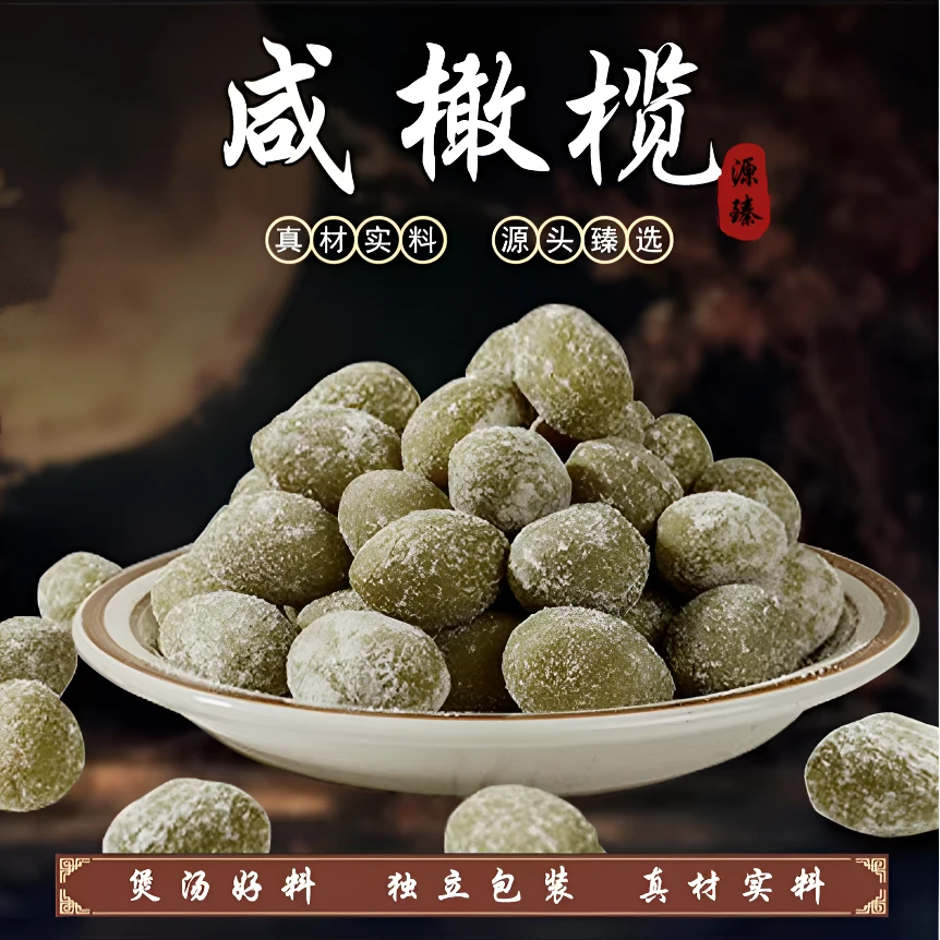 咸橄榄1斤装福建特产闽南煲汤滋补营养净重500g甘草橄榄老少皆宜