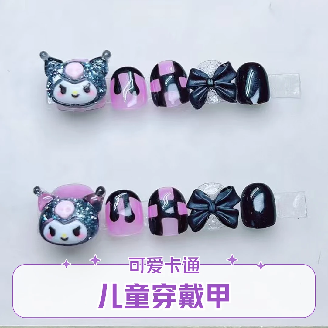 库洛米小朋友穿戴甲手工指甲贴美甲卡通可爱女孩3-12岁防啃咬短甲