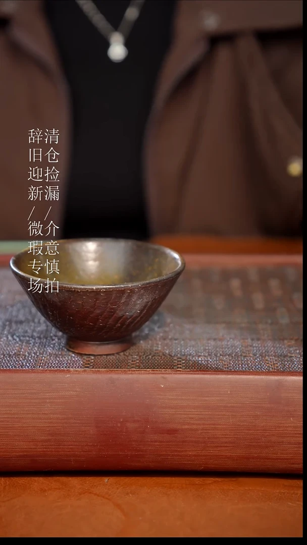 陶瓷瑕疵专场 奢瓷/瑞寅柴烧茶器299