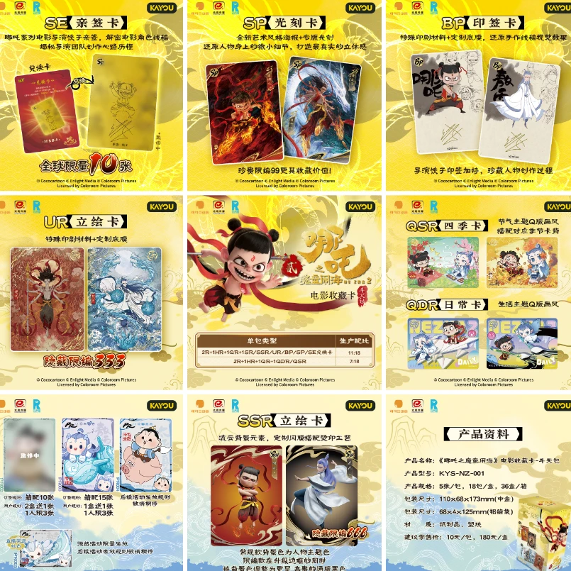 国潮玩具【强娶】哪吒之魔童闹海斗天包收藏卡牌盲盒