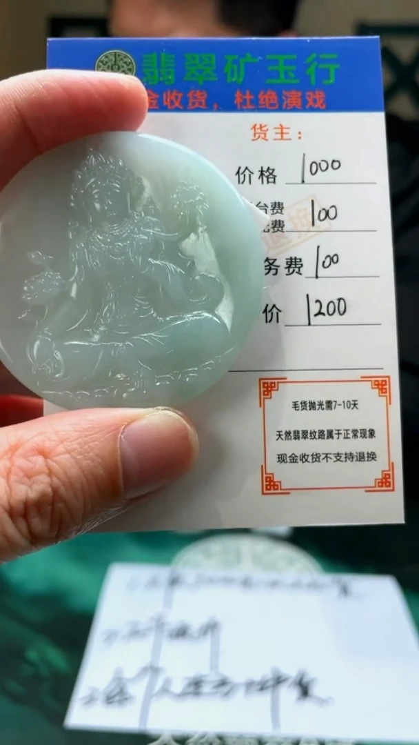 【闪购商品】定制翡翠未镶嵌毛货-不退不换-