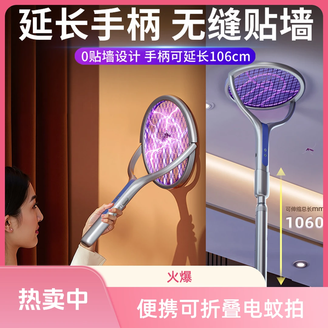 家用家用可贴墙电蚊拍伸缩折叠便携式充电式电网多功能灭蚊拍