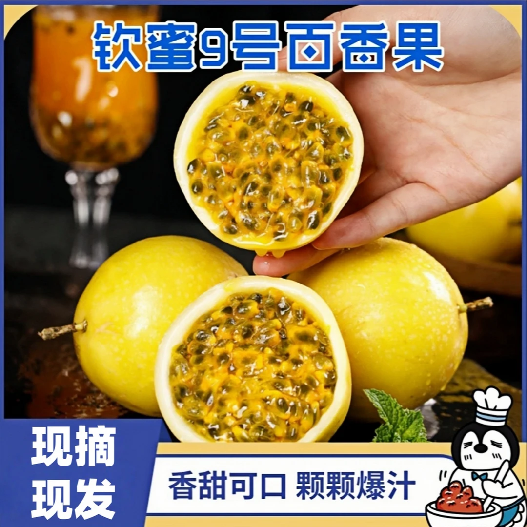 【特价抢3斤】云南钦蜜9号黄金百香果当季新鲜水果百香果批发整箱装